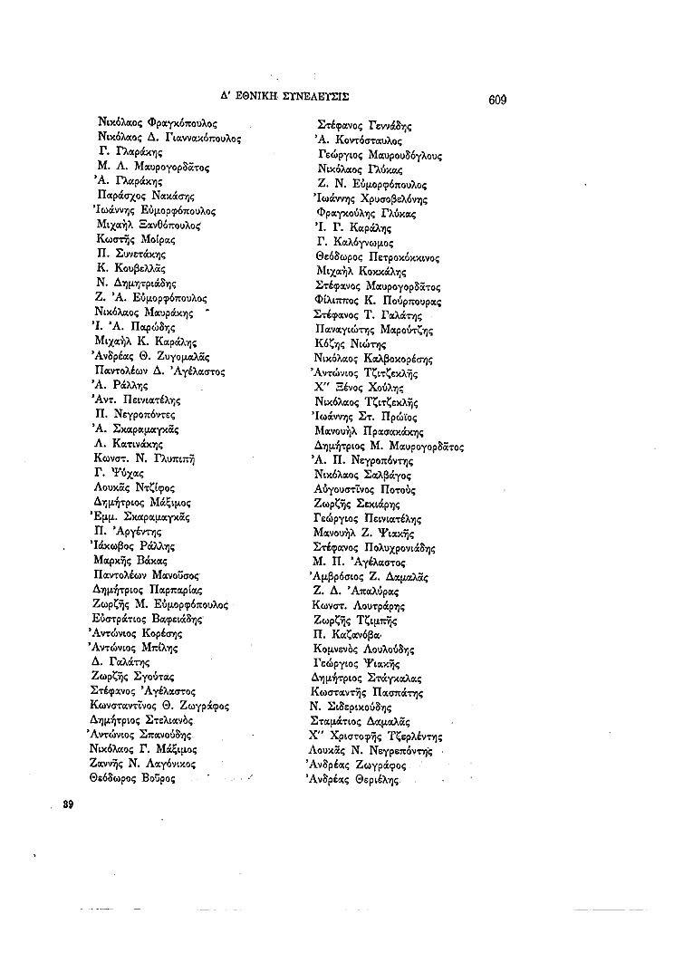 Τόμος 4, σελίδα 609