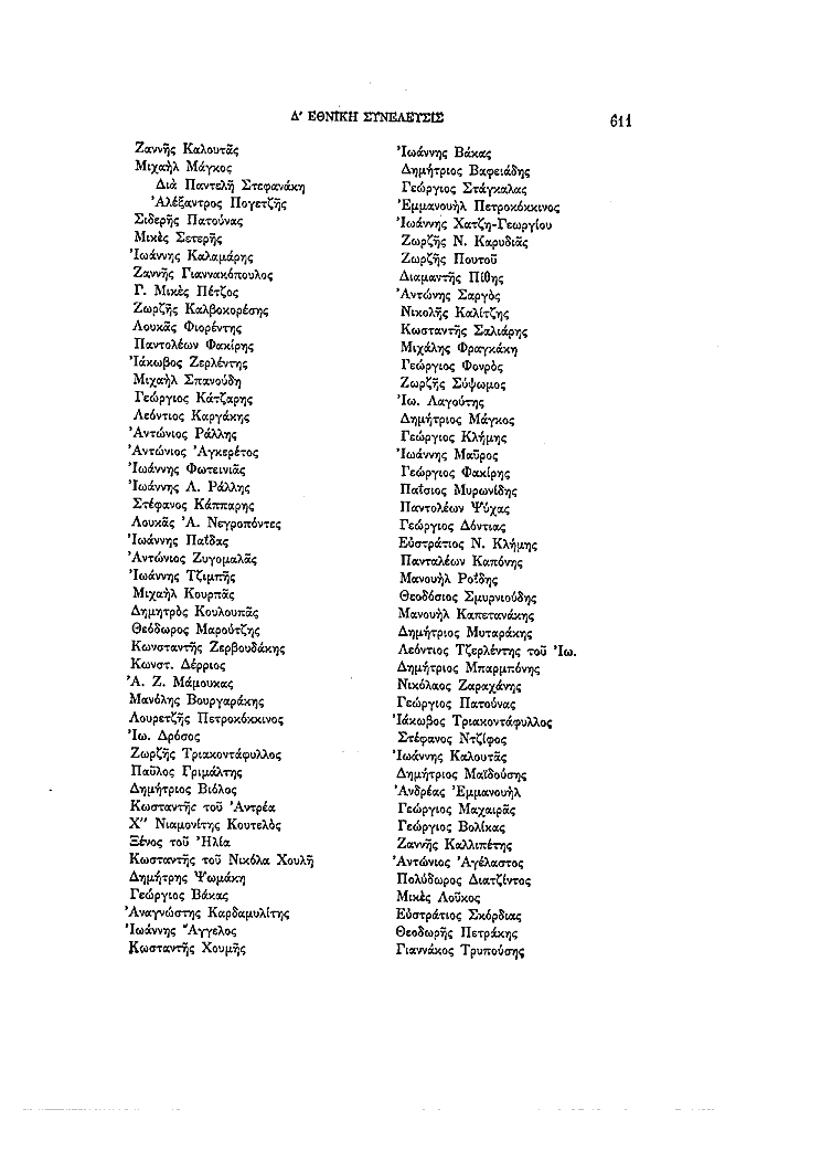 Τόμος 4, σελίδα 611