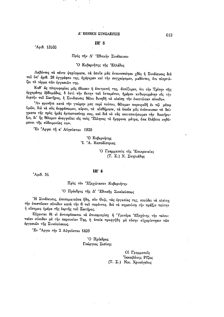 Τόμος 4, σελίδα 613