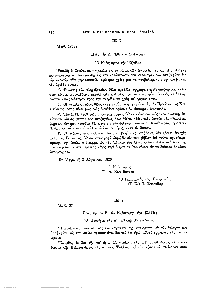 Τόμος 4, σελίδα 614