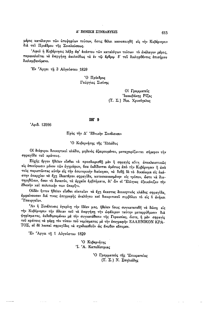 Τόμος 4, σελίδα 615