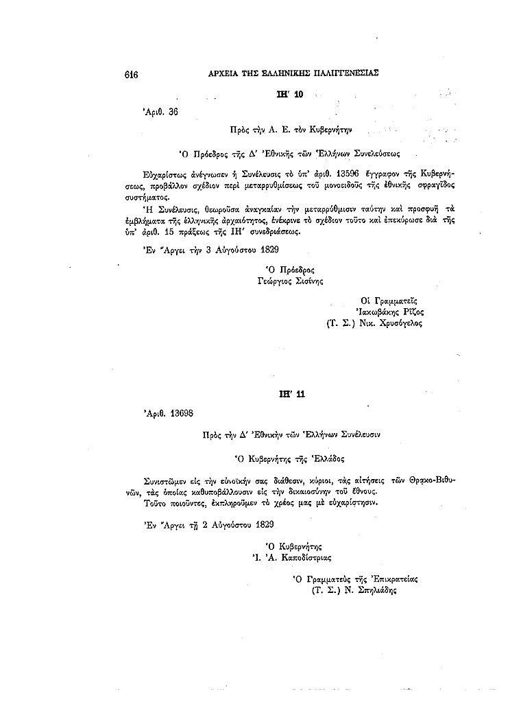 Τόμος 4, σελίδα 616