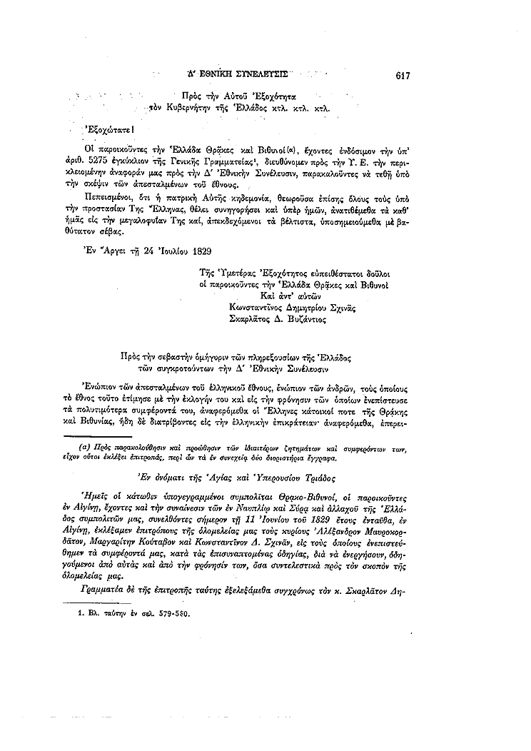 Τόμος 4, σελίδα 617