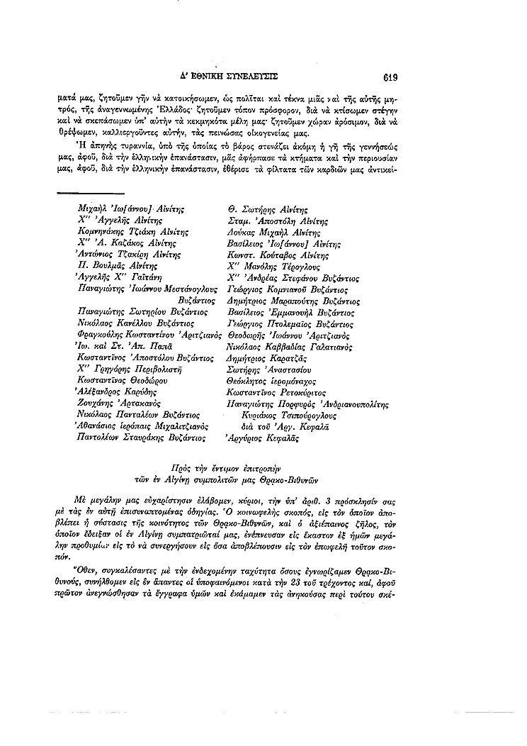 Τόμος 4, σελίδα 619