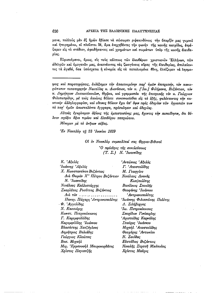 Τόμος 4, σελίδα 620