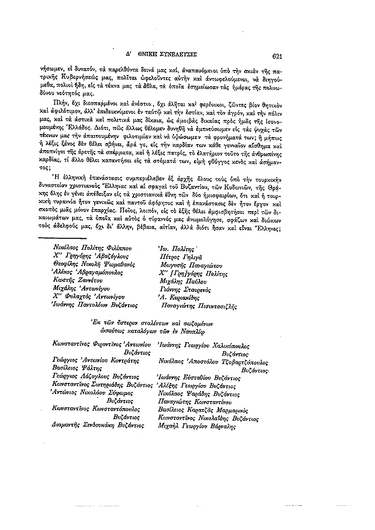 Τόμος 4, σελίδα 621