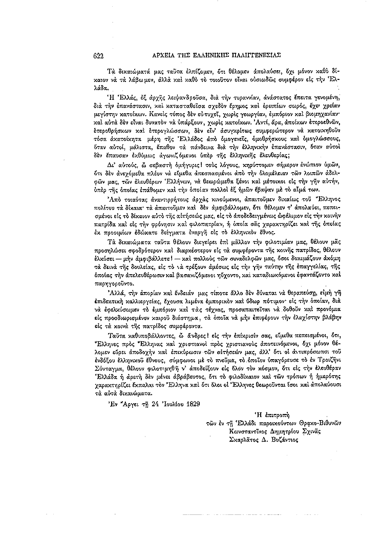 Τόμος 4, σελίδα 622