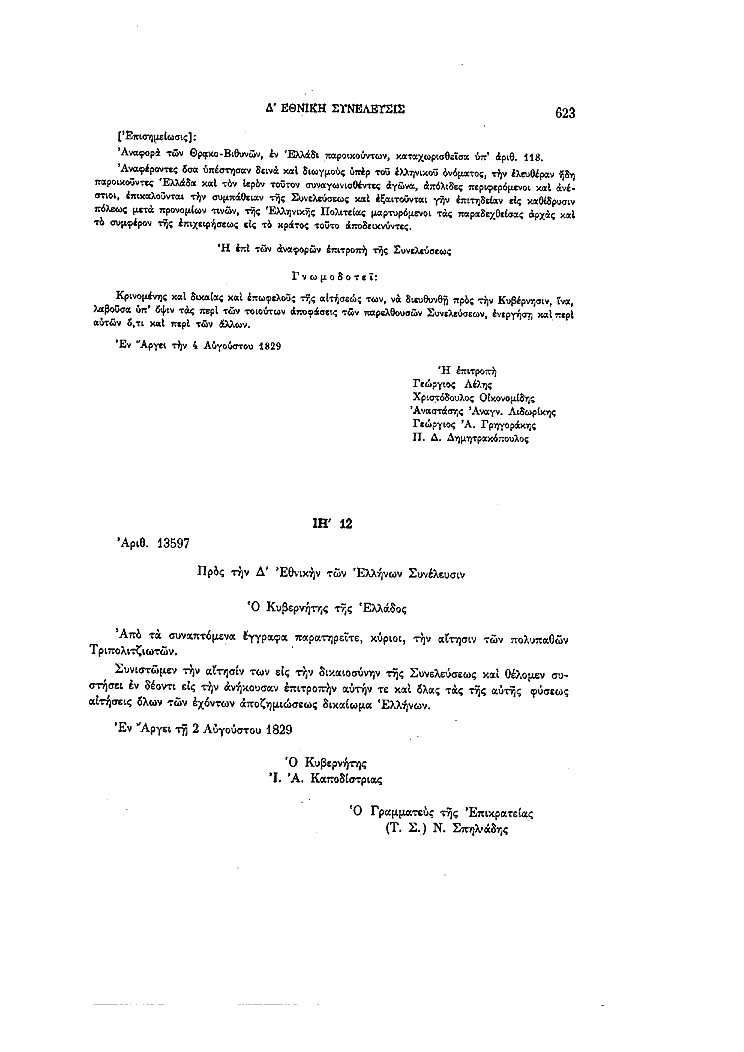 Τόμος 4, σελίδα 623