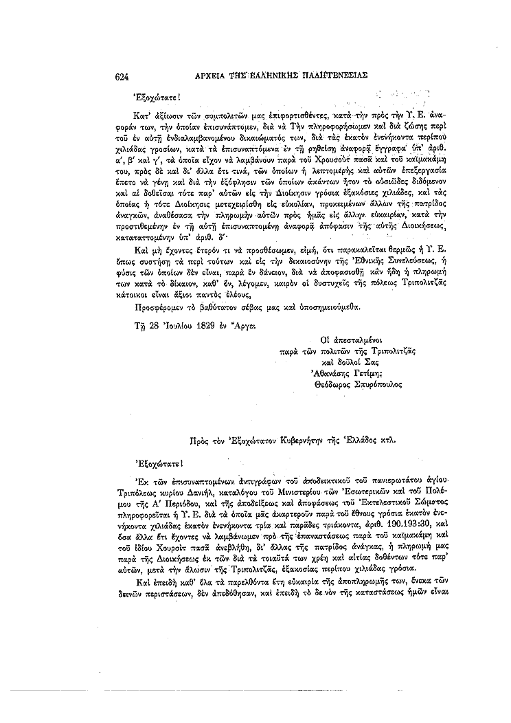 Τόμος 4, σελίδα 624