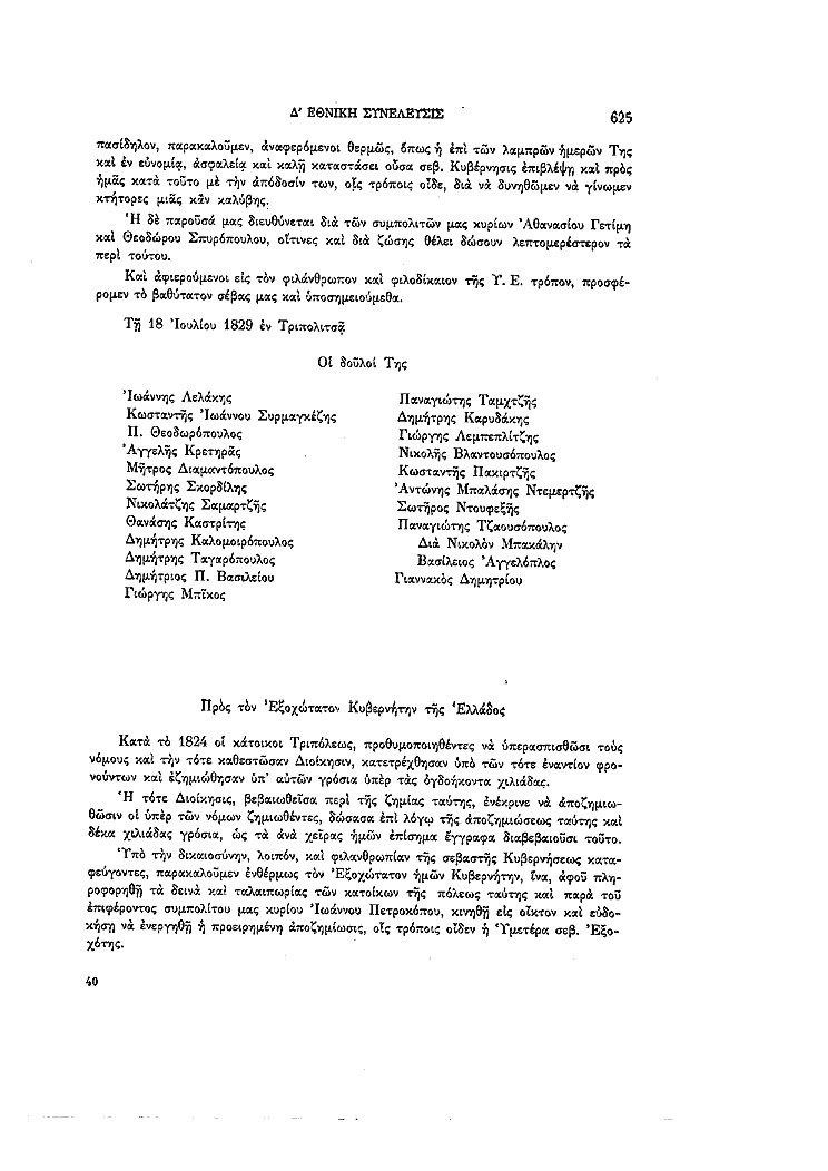 Τόμος 4, σελίδα 625