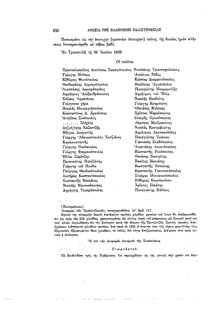 Τόμος 4, σελίδα 626