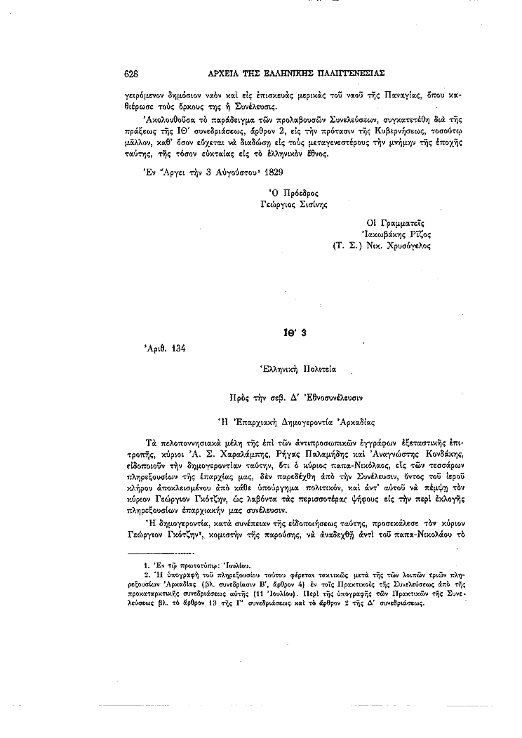 Τόμος 4, σελίδα 628