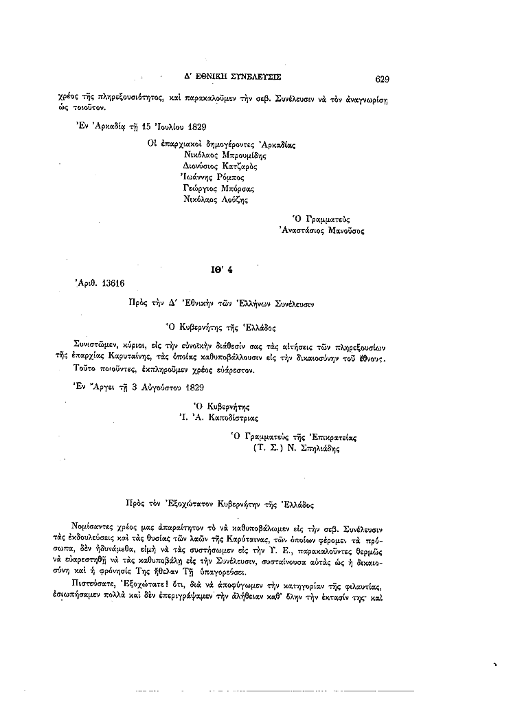 Τόμος 4, σελίδα 629