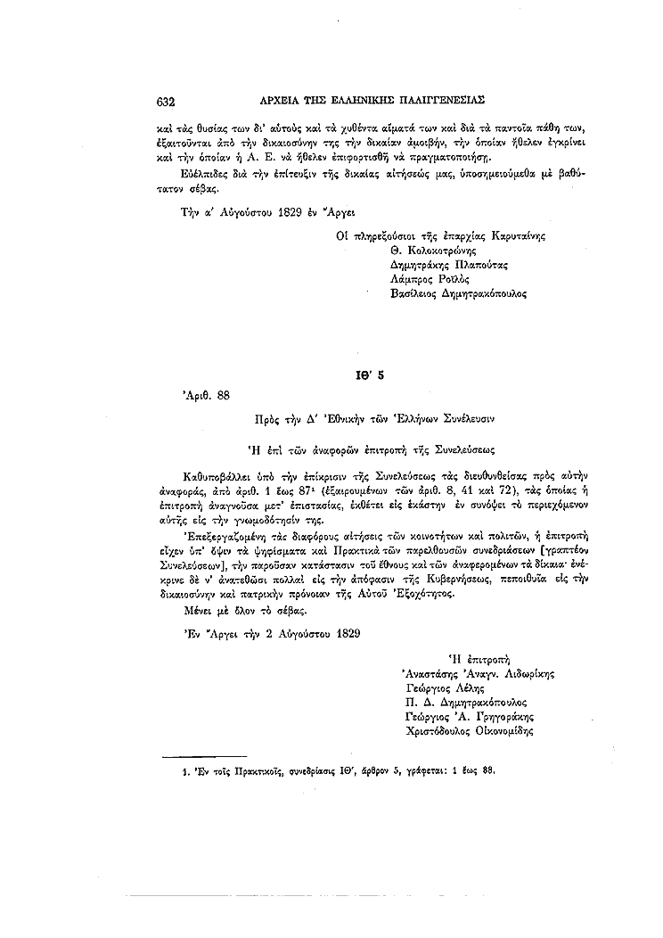 Τόμος 4, σελίδα 632