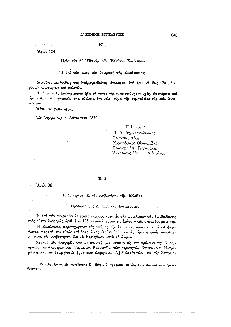 Τόμος 4, σελίδα 633