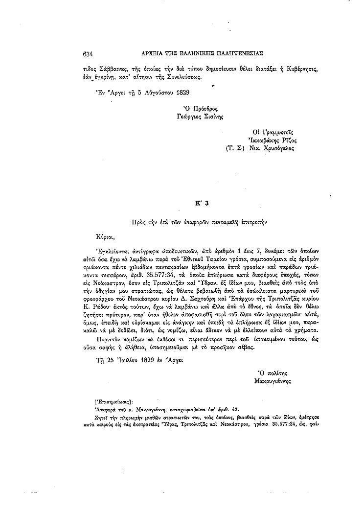 Τόμος 4, σελίδα 634