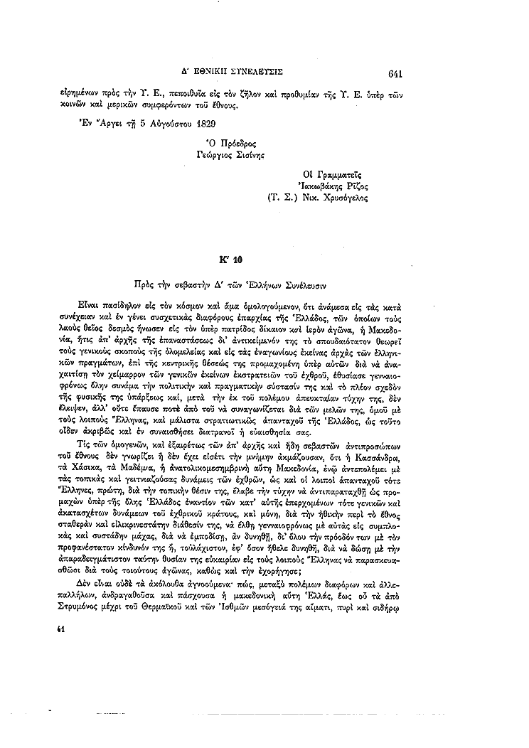 Τόμος 4, σελίδα 641