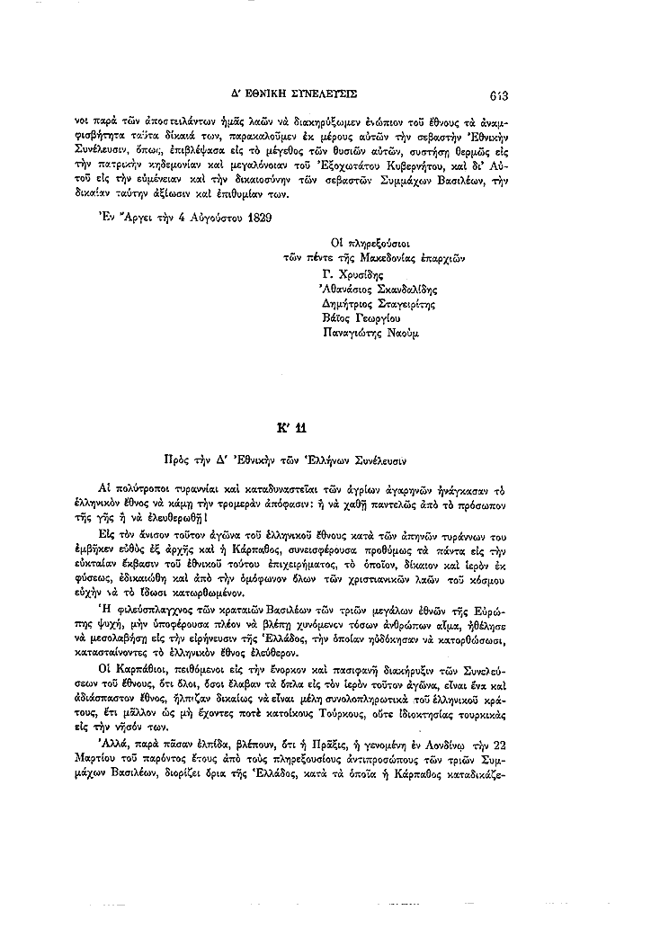 Τόμος 4, σελίδα 643