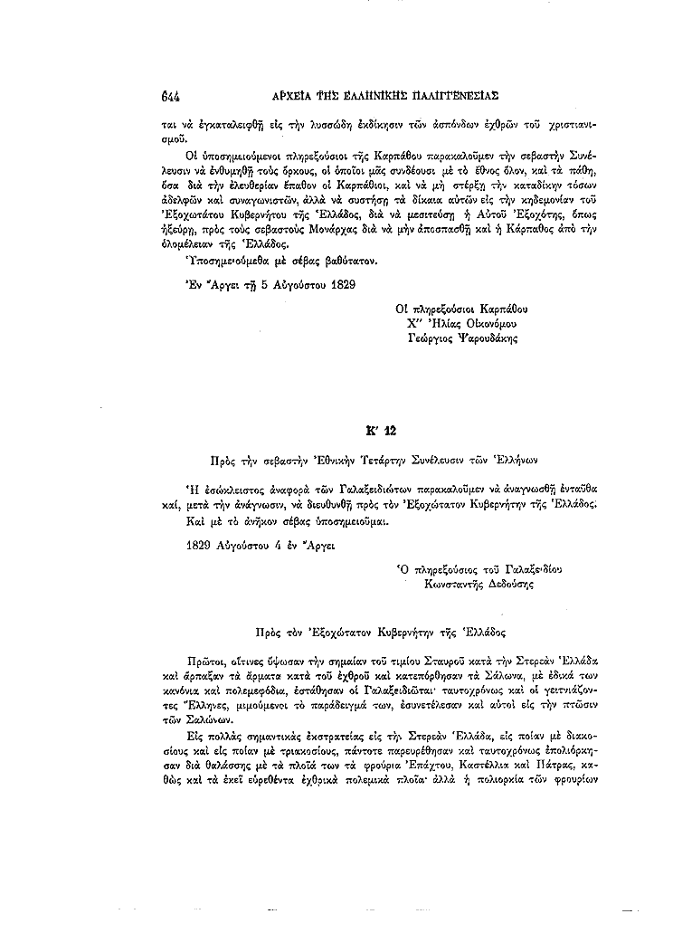 Τόμος 4, σελίδα 644
