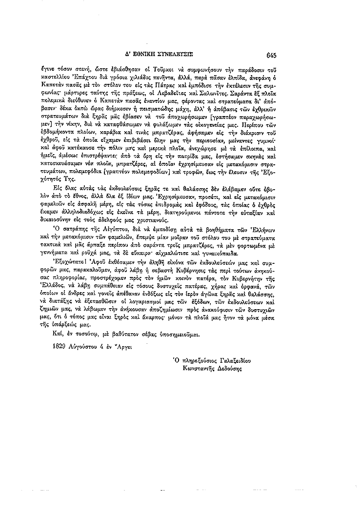 Τόμος 4, σελίδα 645
