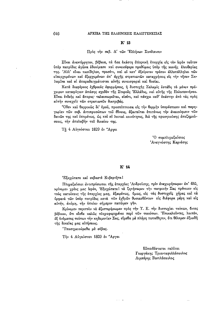 Τόμος 4, σελίδα 646