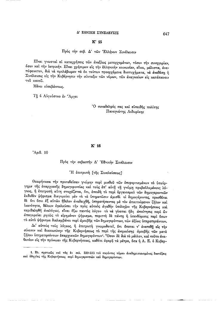 Τόμος 4, σελίδα 647