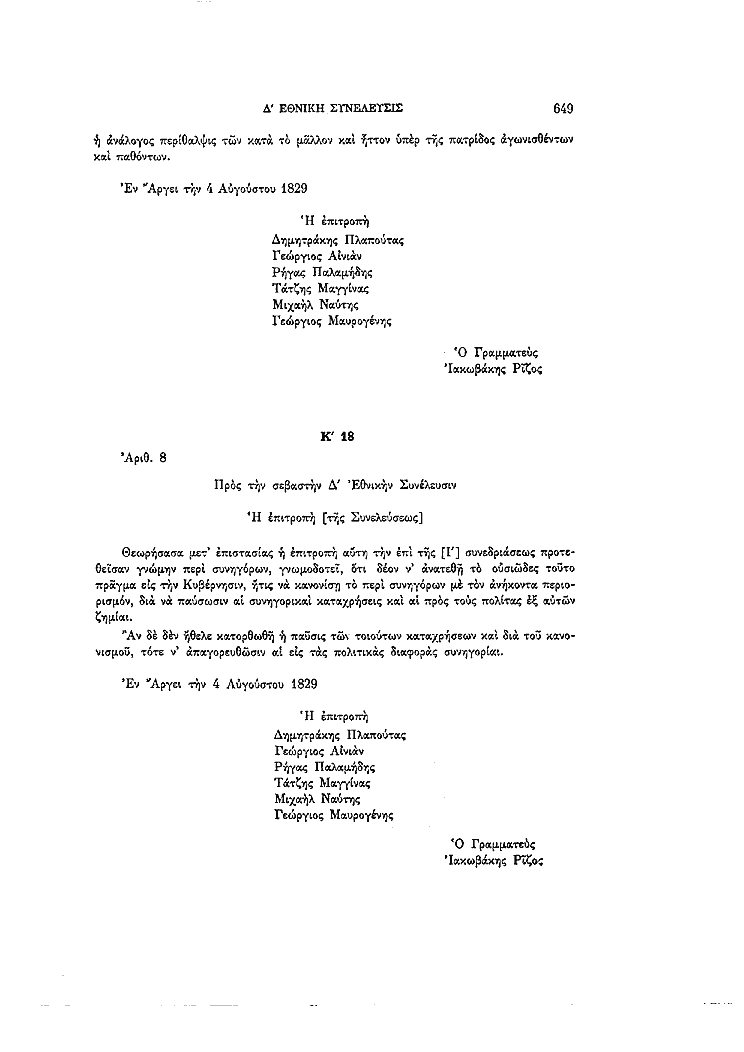 Τόμος 4, σελίδα 649