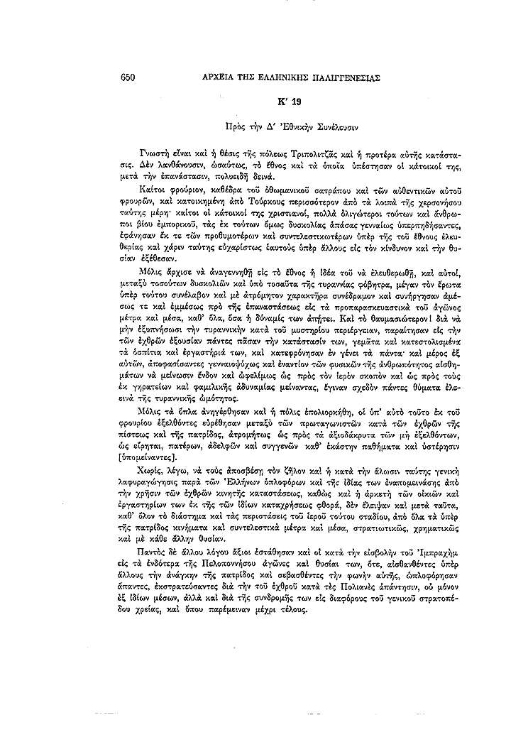 Τόμος 4, σελίδα 650