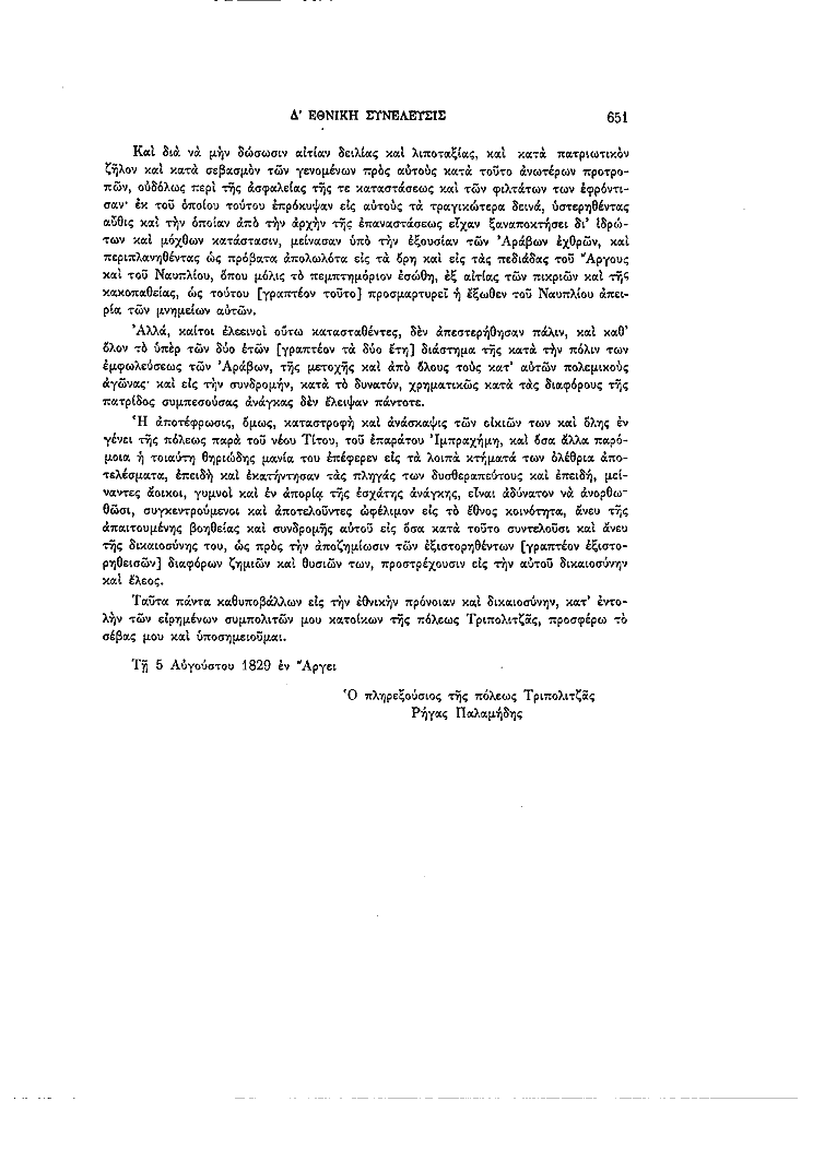 Τόμος 4, σελίδα 651