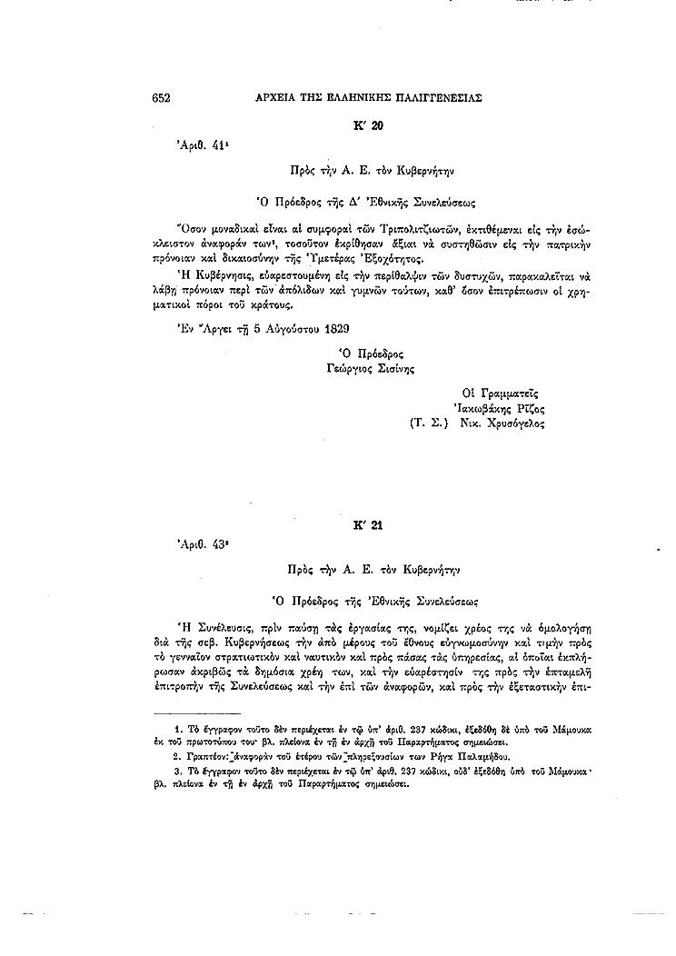 Τόμος 4, σελίδα 652