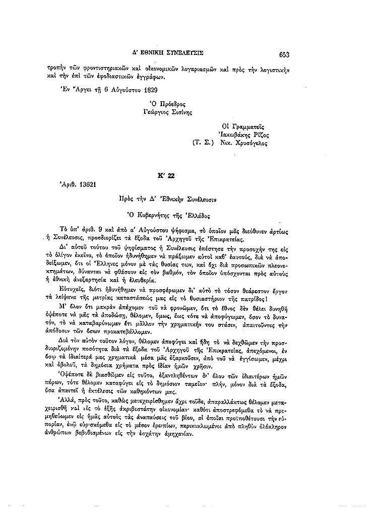 Τόμος 4, σελίδα 653