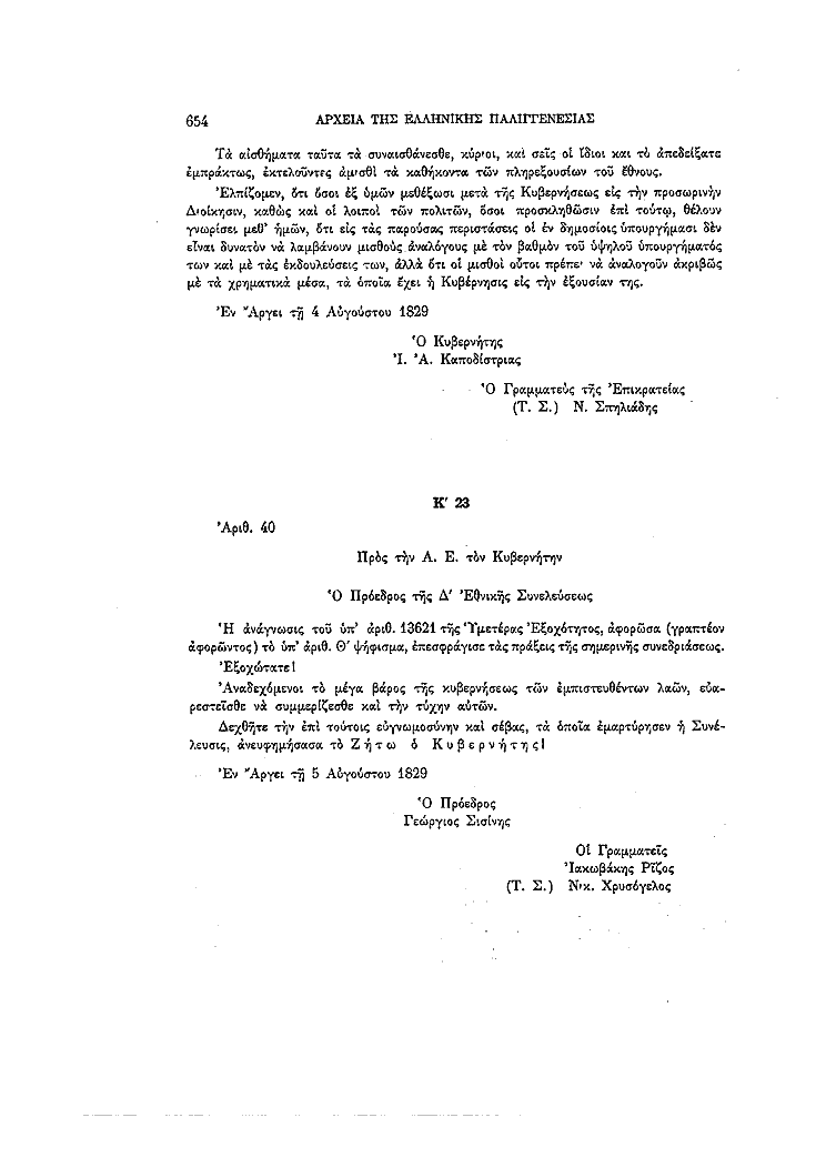 Τόμος 4, σελίδα 654