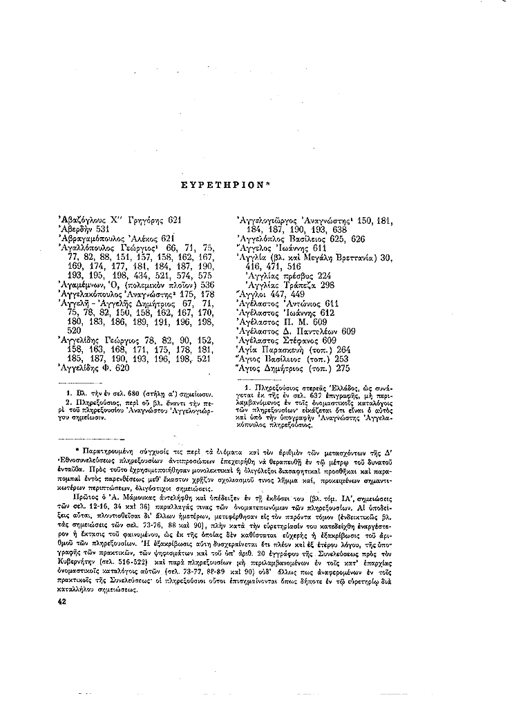 Τόμος 4, σελίδα 657