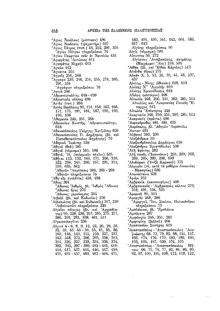 Τόμος 4, σελίδα 658