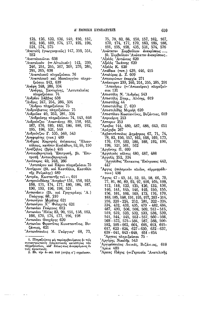 Τόμος 4, σελίδα 659