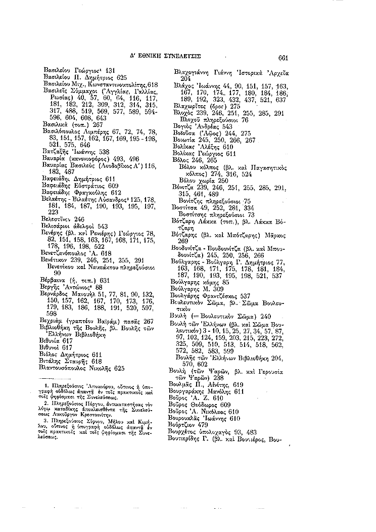 Τόμος 4, σελίδα 661