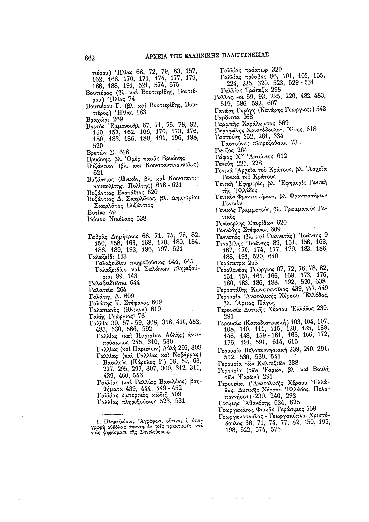 Τόμος 4, σελίδα 662
