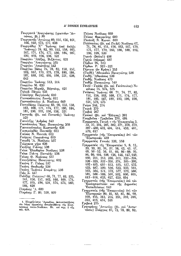 Τόμος 4, σελίδα 663