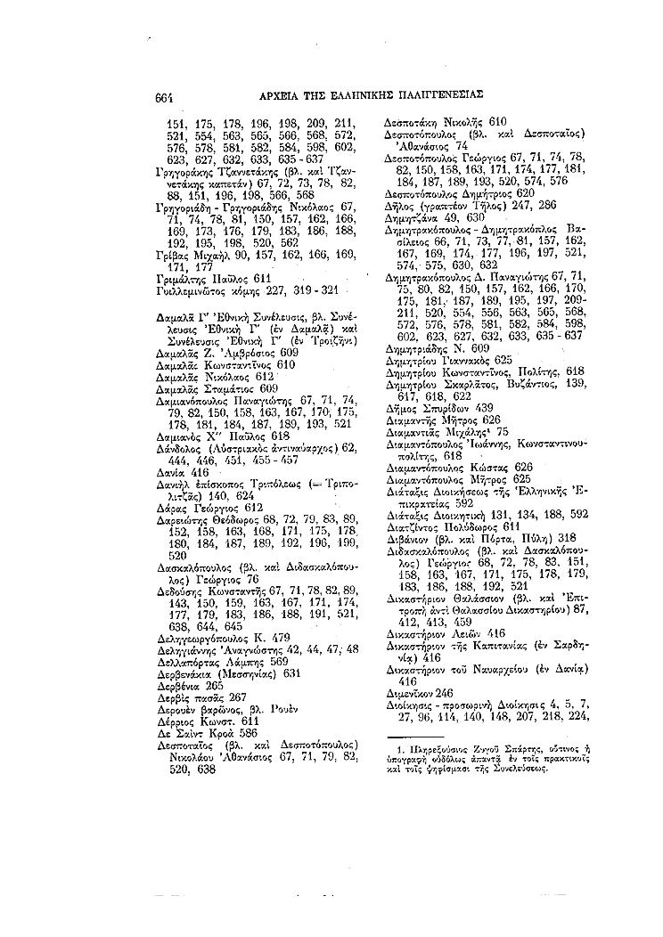 Τόμος 4, σελίδα 664