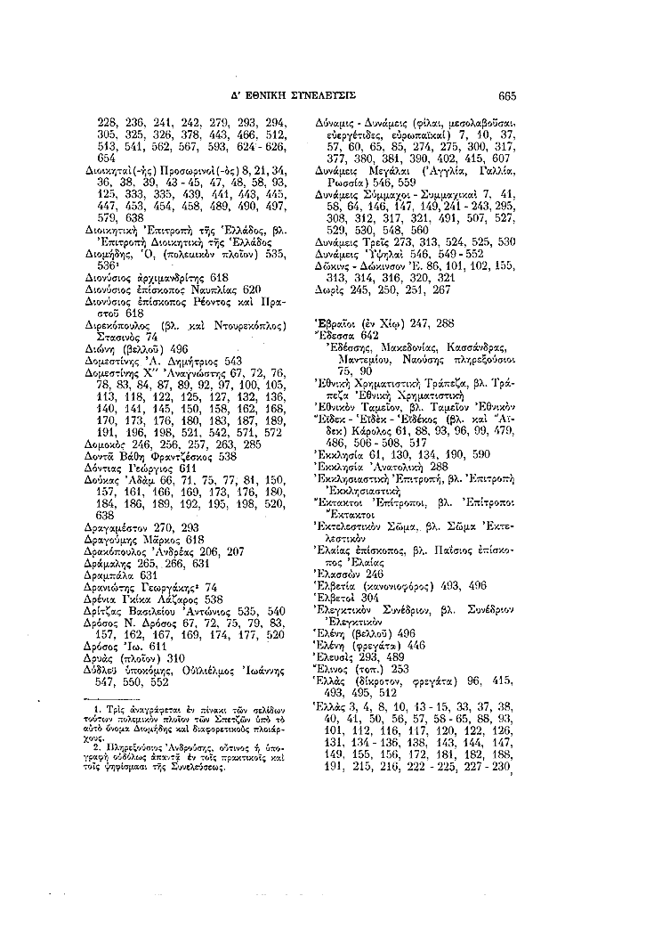 Τόμος 4, σελίδα 665