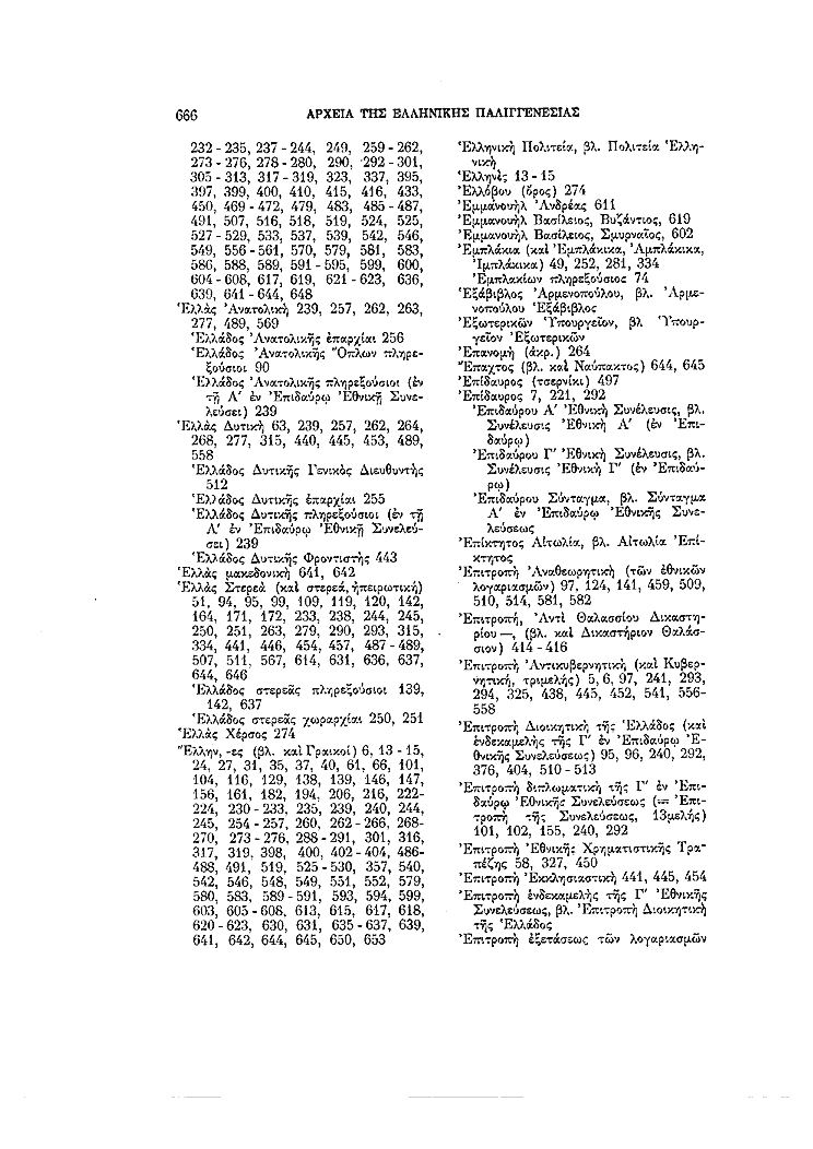 Τόμος 4, σελίδα 666