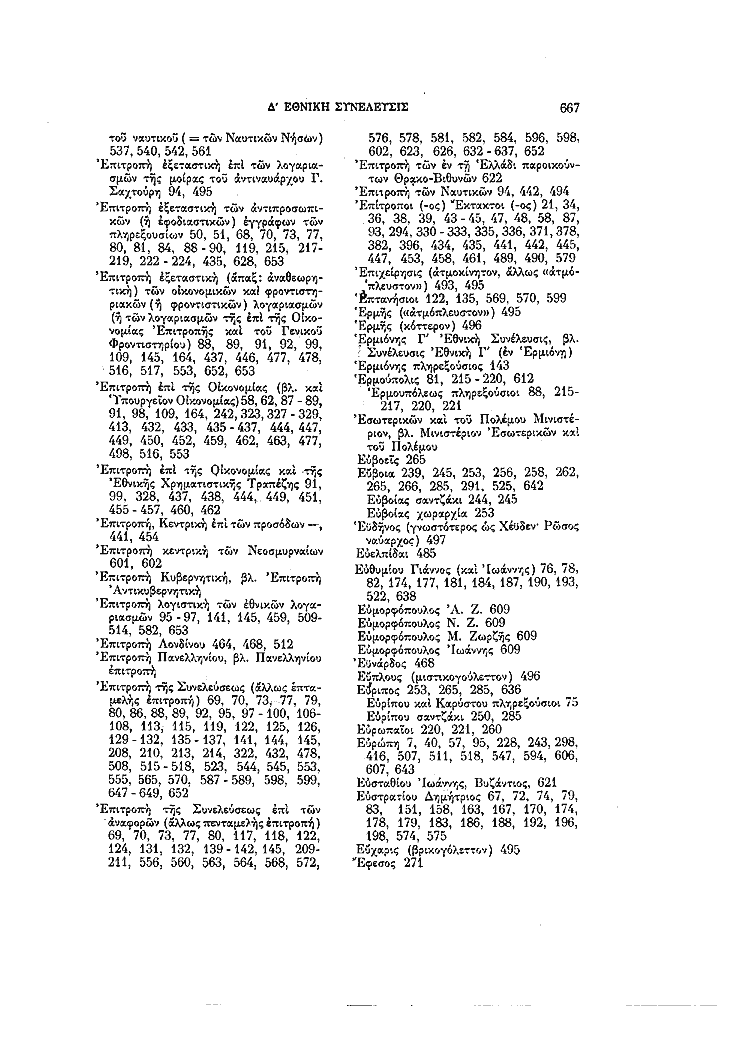 Τόμος 4, σελίδα 667