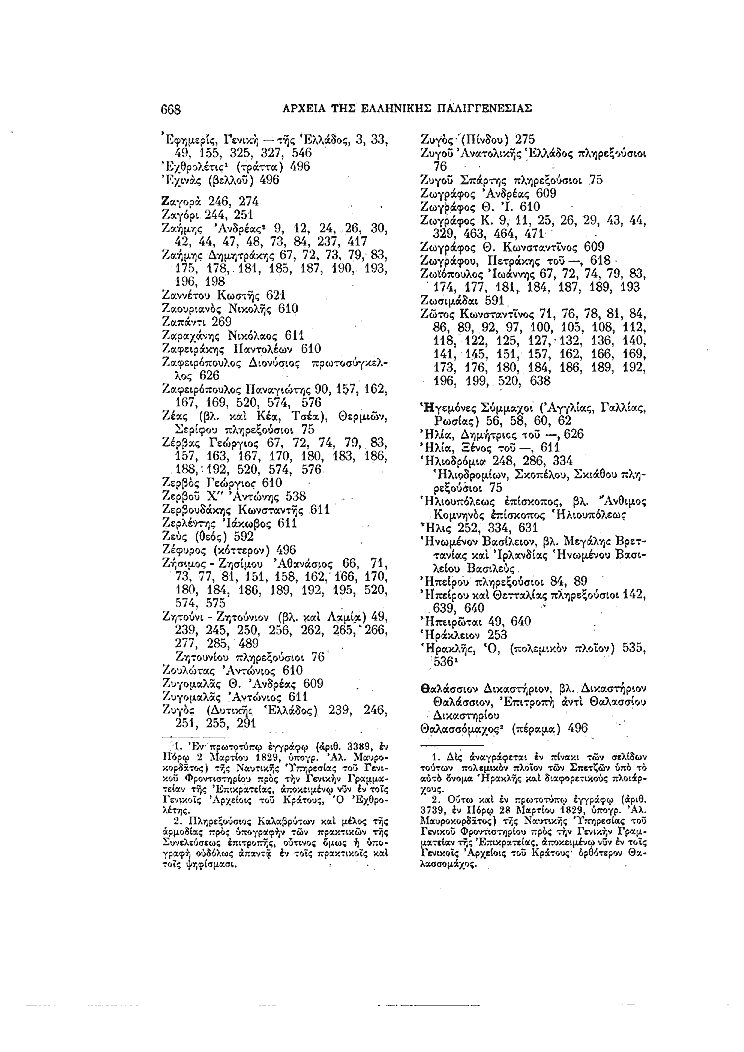 Τόμος 4, σελίδα 668