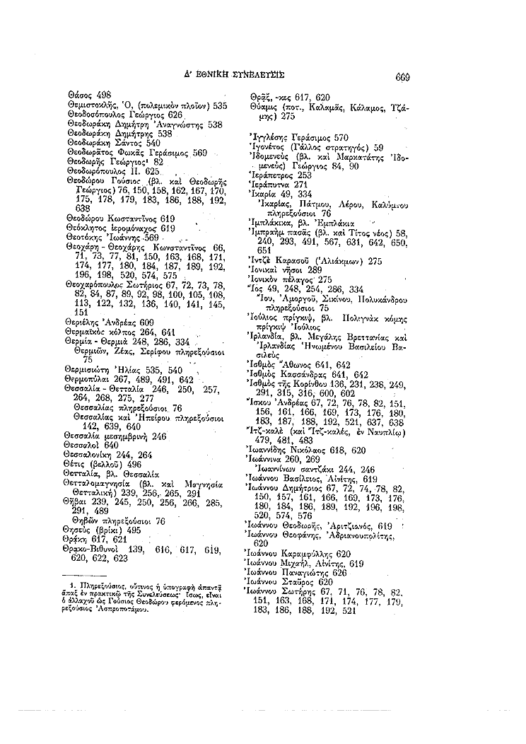 Τόμος 4, σελίδα 669