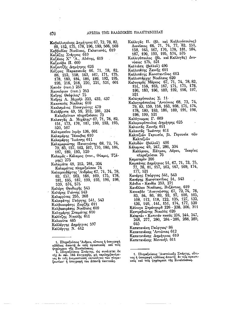 Τόμος 4, σελίδα 670