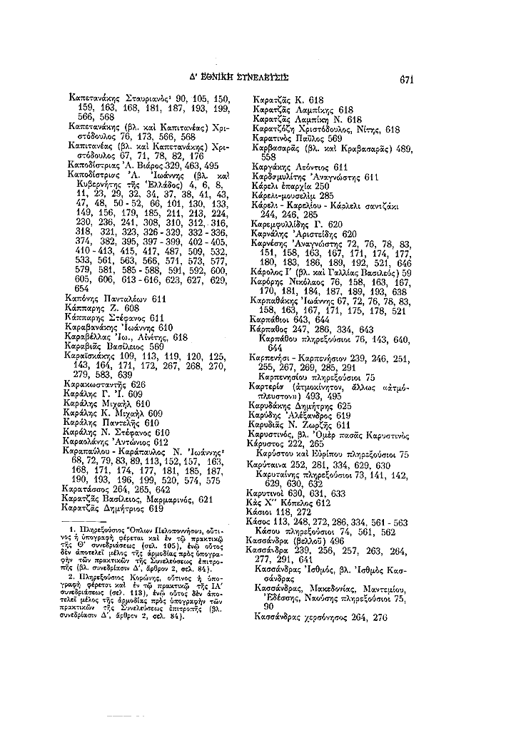 Τόμος 4, σελίδα 671