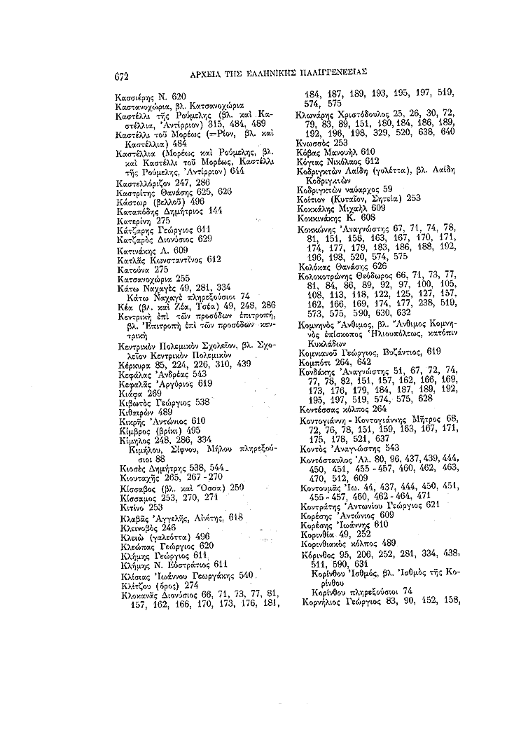 Τόμος 4, σελίδα 672