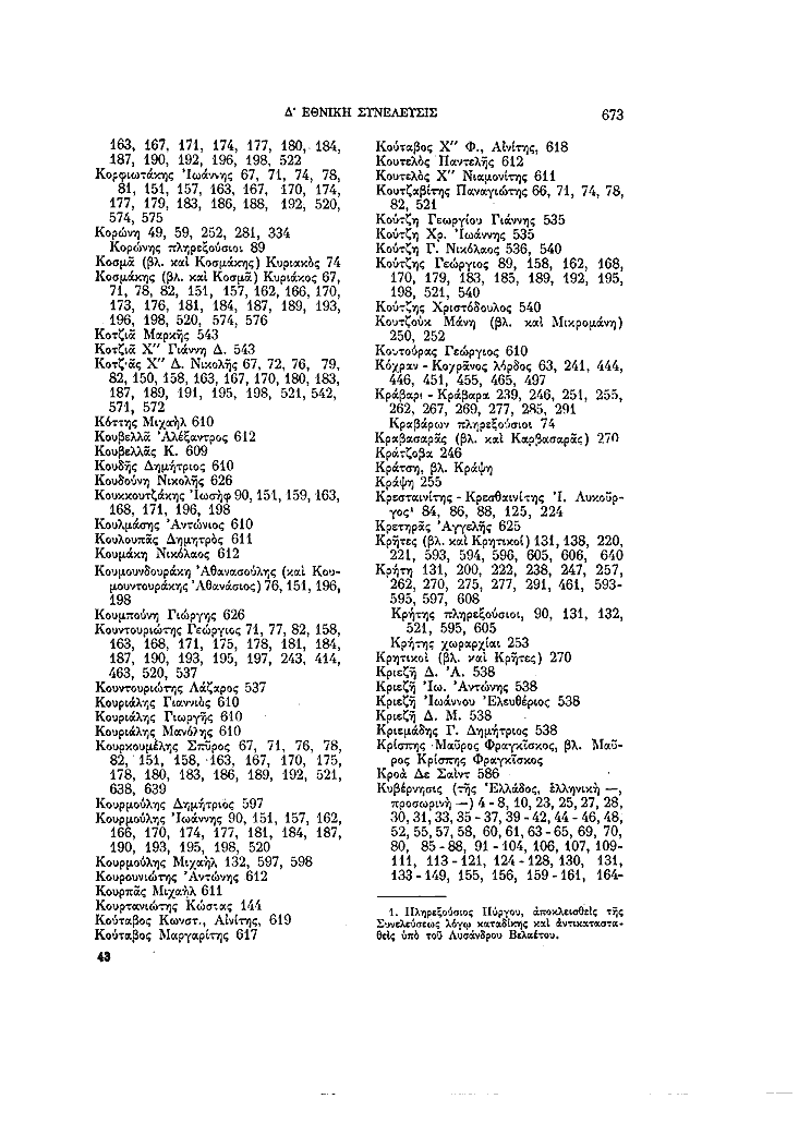 Τόμος 4, σελίδα 673