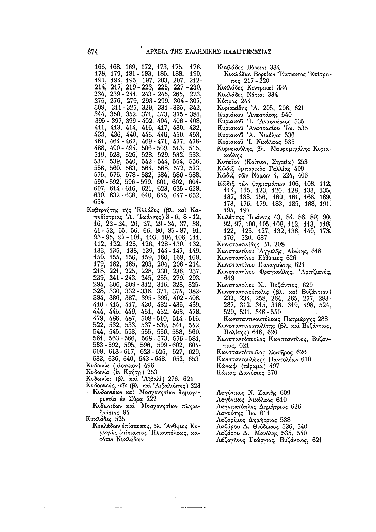 Τόμος 4, σελίδα 674