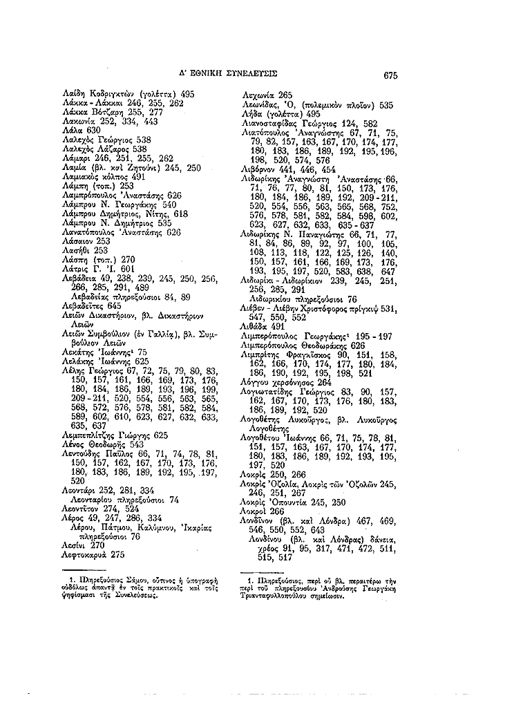 Τόμος 4, σελίδα 675